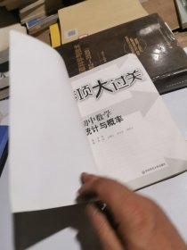 专项大过关·初中数学：统计与概率