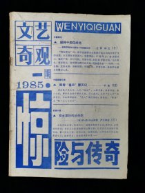 创刊号《文艺奇观》