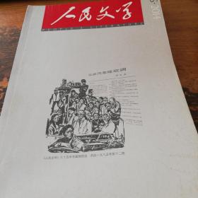 人民文学（2014.5）刘心武：飘窗