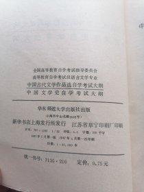 中国古代文学作品选自学考试大纲中国文学史自学考试大纲