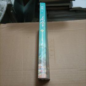 庆余年·远来是客(卷一修订版）