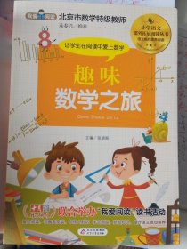 趣味数学之旅