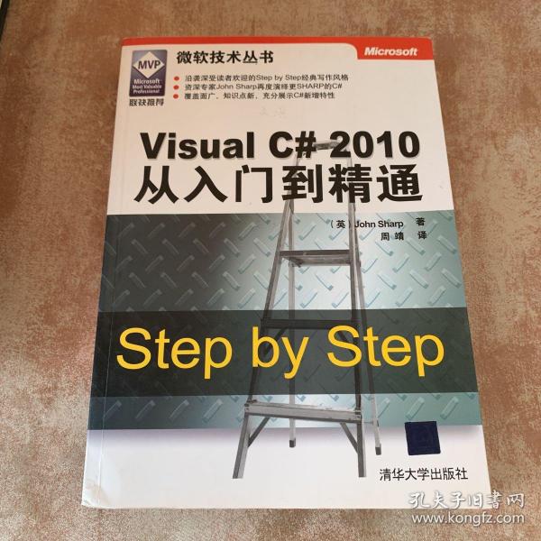 Visual C# 2010从入门到精通：Step by Step