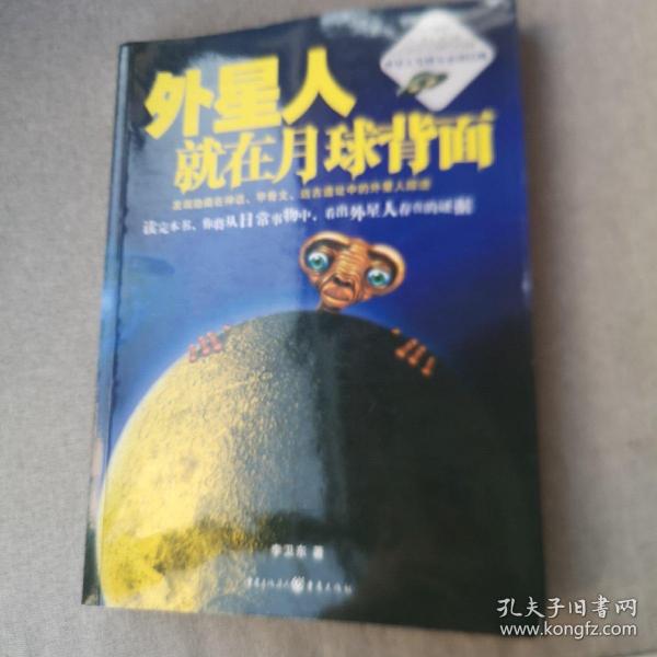 外星人就在月球背面