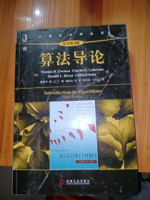 算法导论（原书第3版）