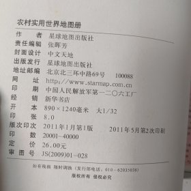 农村实用世界地图册+农村实用中国地图册(2本合售)