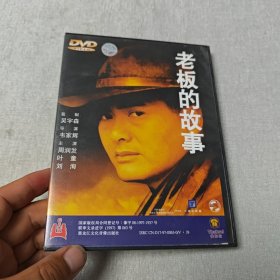 老板的故事DVD周润发