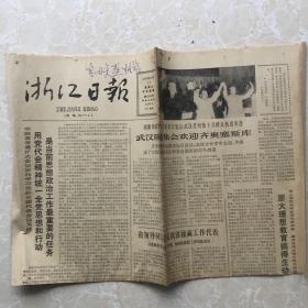 1985年10月11日浙江日报