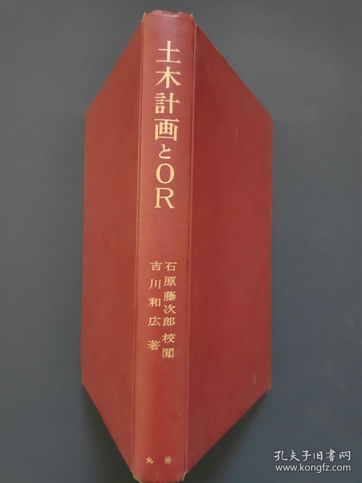 土木计画 日文原版