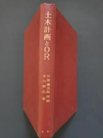 土木计画 日文原版