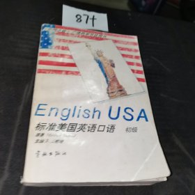 标准美国英语口语.初级