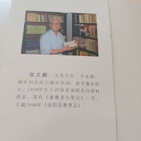 《汤阴县志》指误（作者签赠 并全书红笔亲笔批注，附有勘误表一张）