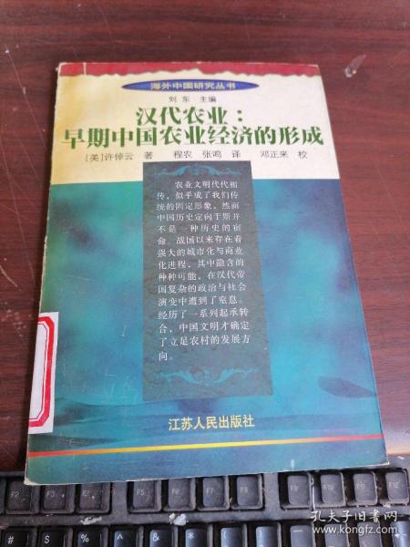 汉代农业：早期中国农业经济的形成