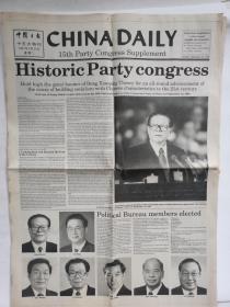 生日报《中国曰报（1997年9月23日 ）8版》