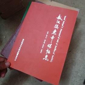 敖汉旗老年体协志