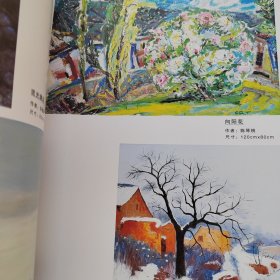 《油华名家入选作品集》