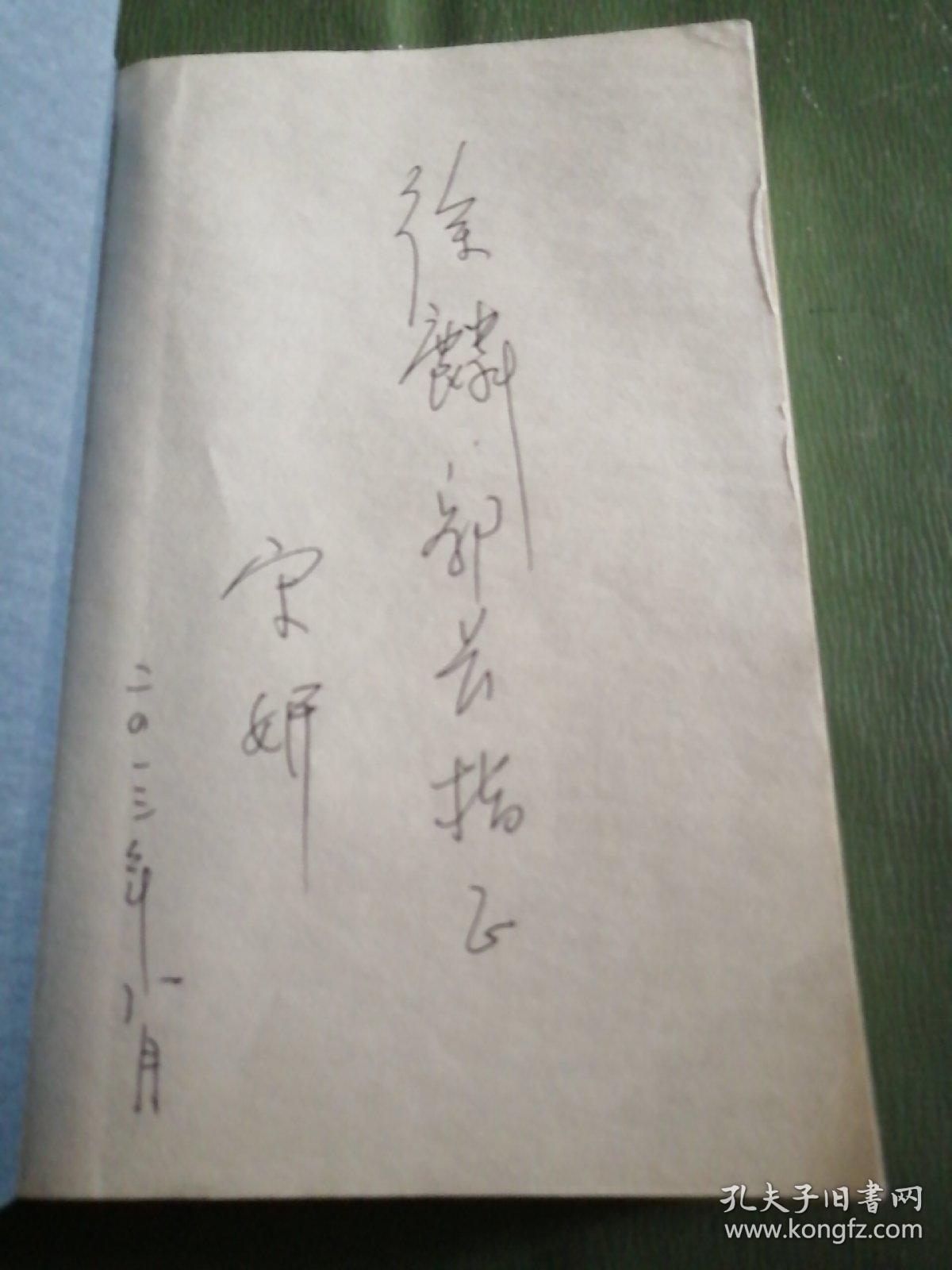 老伶工张荣奎作者签名本
