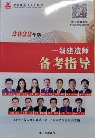 2022年版一级建造师备考指导