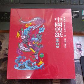 中国剪纸十二生肖  硬精装   未拆封