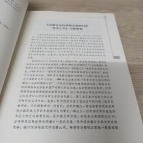 中国社会科学院文学研究所学术汇刊－中国文学史（上下）