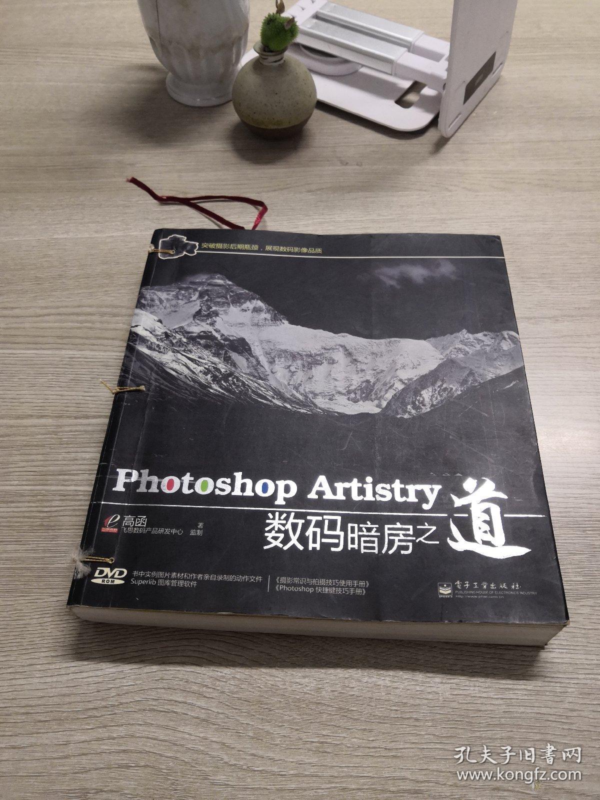 Photoshop Artistry 数码暗房之道