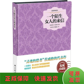 一个陌生女人的来信