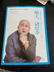 施主，请留步