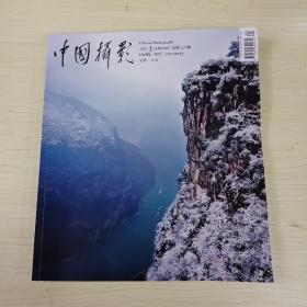 杂志：中国摄影2023年第1期