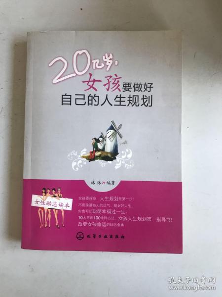 20几岁女孩要做好自己的人生规划