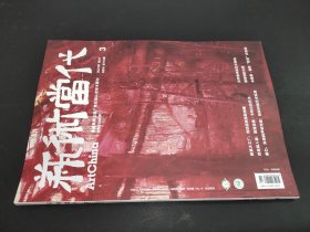 藝術(shù)當(dāng)代 2022年3月刊