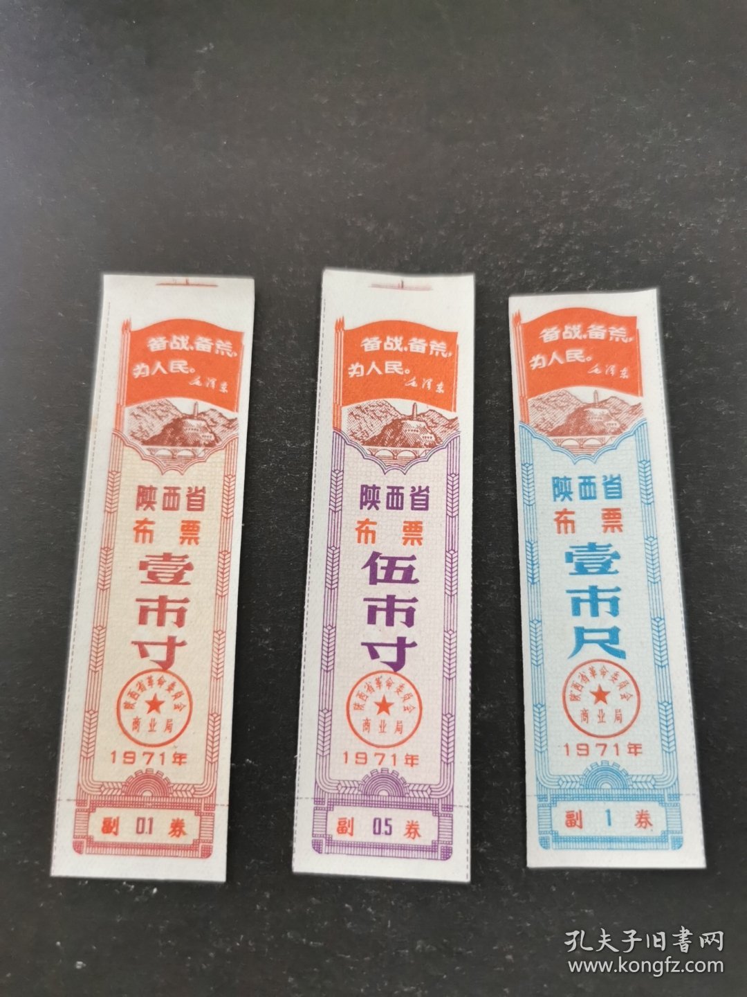陕西省布票3枚