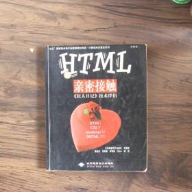 HTML亲密接触