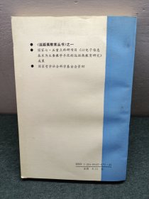 世界远距离高等教育概观（作者签赠本）