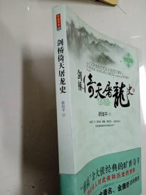 剑桥倚天屠龙史：The Cambridge History of Chinese Kongfu Circle during the Yuan Dynasty 有瑕疵见图