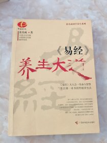 《易经》养生大道