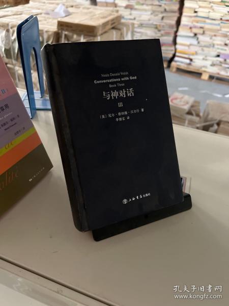 与神对话（全三卷，精装版），刘德华、李连杰、王菲、金城武、袁立、伊能静、路金波、安妮宝贝、余秋雨、钱文忠、吴晓波、张汝伦等鼎力推荐