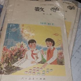 六年制小学课本 数学