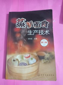 蒸制面食生产技术（第三版）品相如图所示。