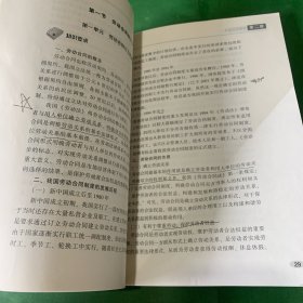 劳动关系协调员（四级）--职业技能等级认定培训教程