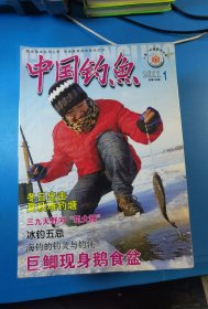 中国钓鱼杂志年2011年全年少2