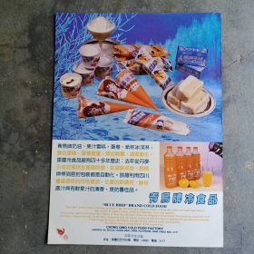 重庆冷食品厂，重庆潼南罐头厂，80年代广告彩页一张
