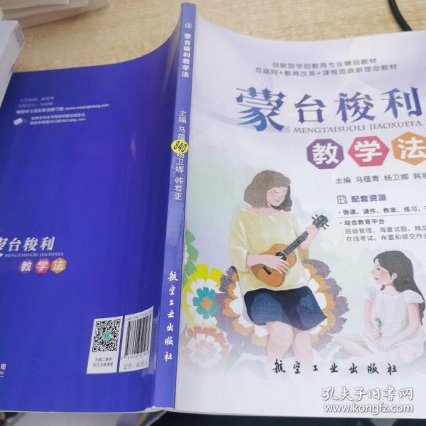 蒙台梭利教学法