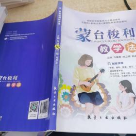 蒙台梭利教学法