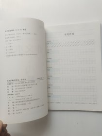 黑点宇帖小学生同步凹槽练字宝二年级下册十学生护眼书写本作文本