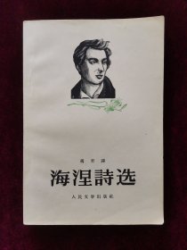 海涅诗选