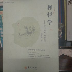 作家签名《和哲学》