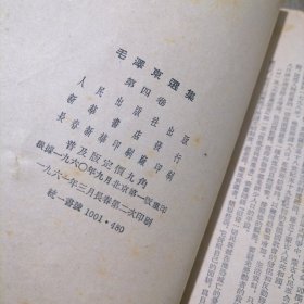 毛泽东选集第四卷（竖版）