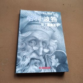 哈利波特6 哈利波特与混血王子
