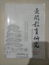 创刊号壶关教育研究  2022年3总第1期