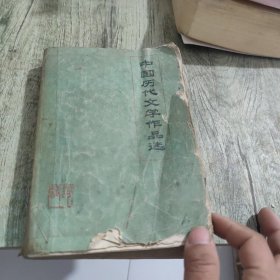 中国历代文学作品选